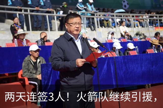 两天连签3人！火箭队继续引援，多份底薪出手，锋线+内线获补强