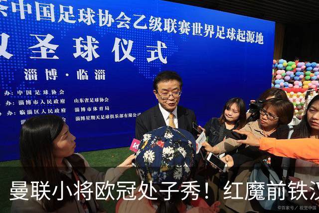 曼联小将欧冠处子秀！红魔前铁汉看哭：我儿子！